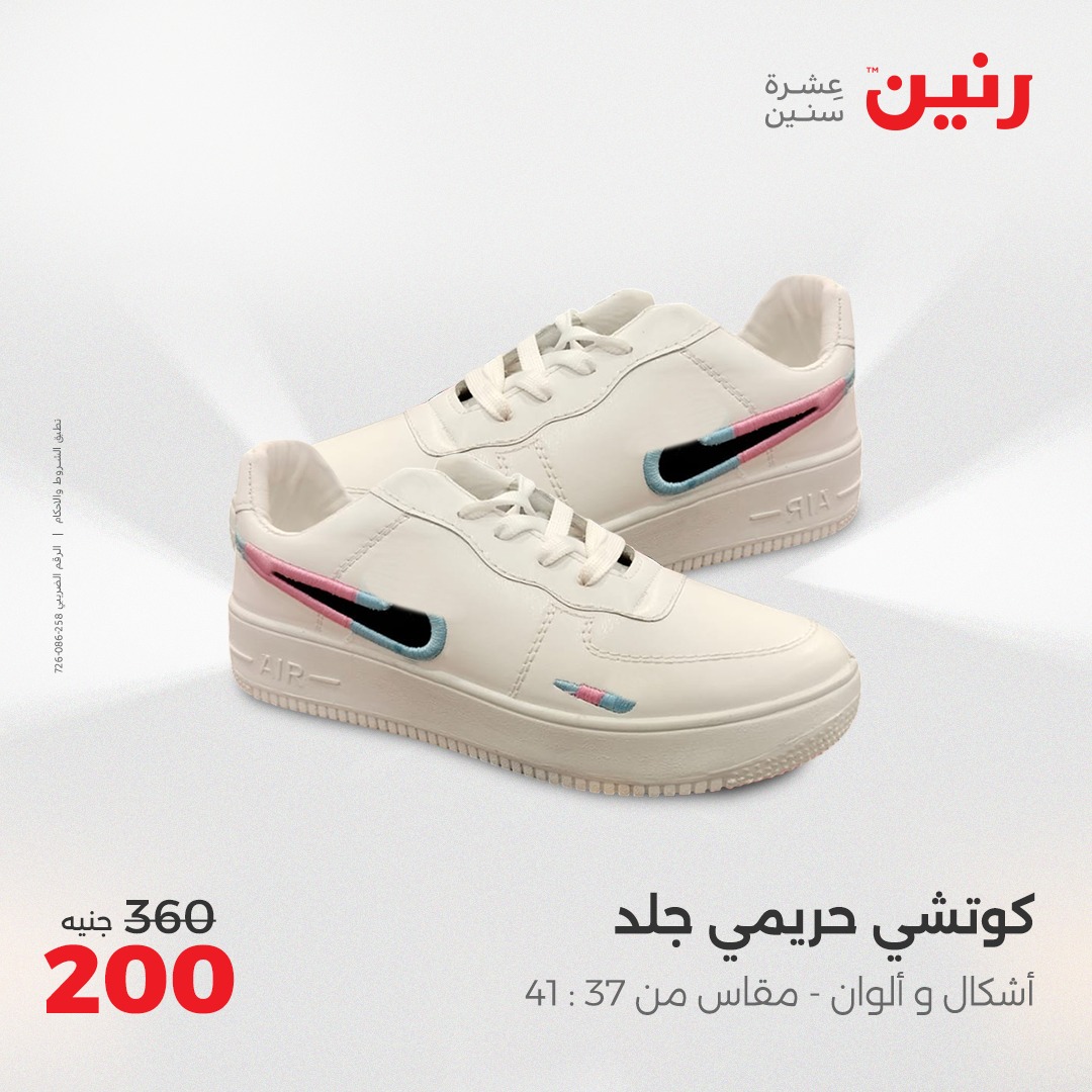 raneen offers from 2aug to 7aug 2025 عروض رنين من 2 أغسطس حتى 7 أغسطس 2025 صفحة رقم 22